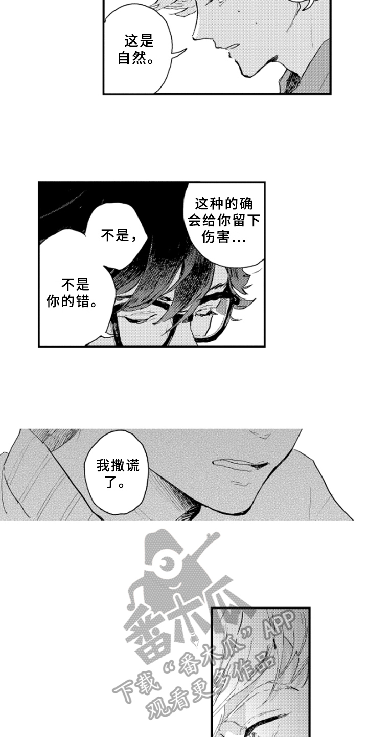 春天的树漫画,第33章：不能继续5图