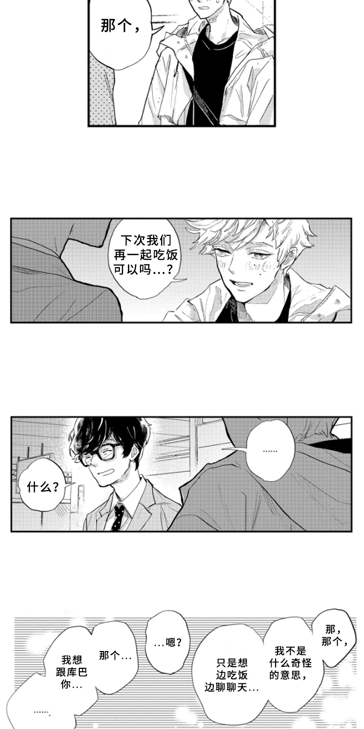 春天的树漫画,第10章：宣言3图