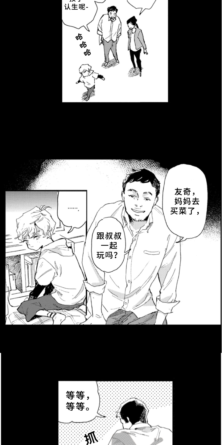 春天的树漫画,第32章：阴影4图