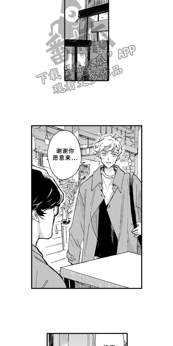 春天的树漫画,第39章：虚假的感觉5图