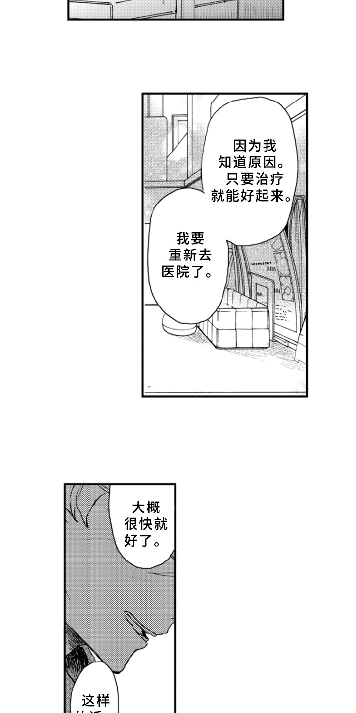 春天的树漫画,第33章：不能继续2图