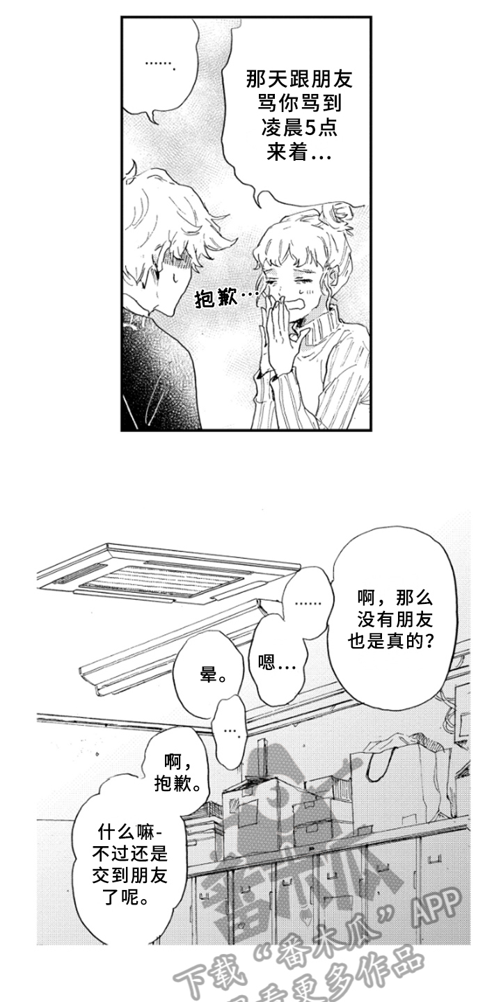 春天的树绘画漫画,第20章：说明3图