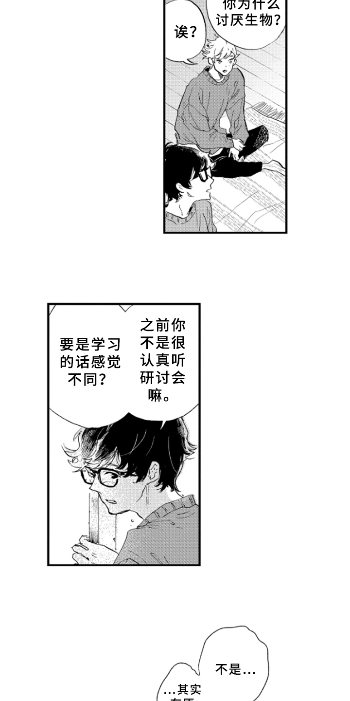 春天的树漫画,第15章：理解4图