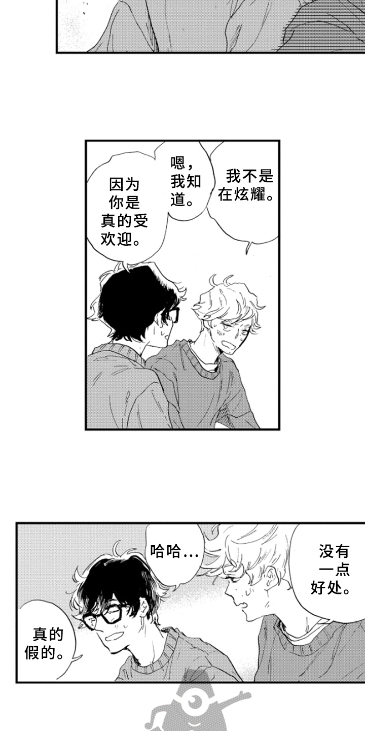 春天的树漫画,第15章：理解2图