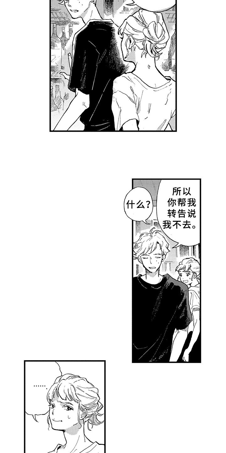 春天的树漫画,第1章：没朋友2图
