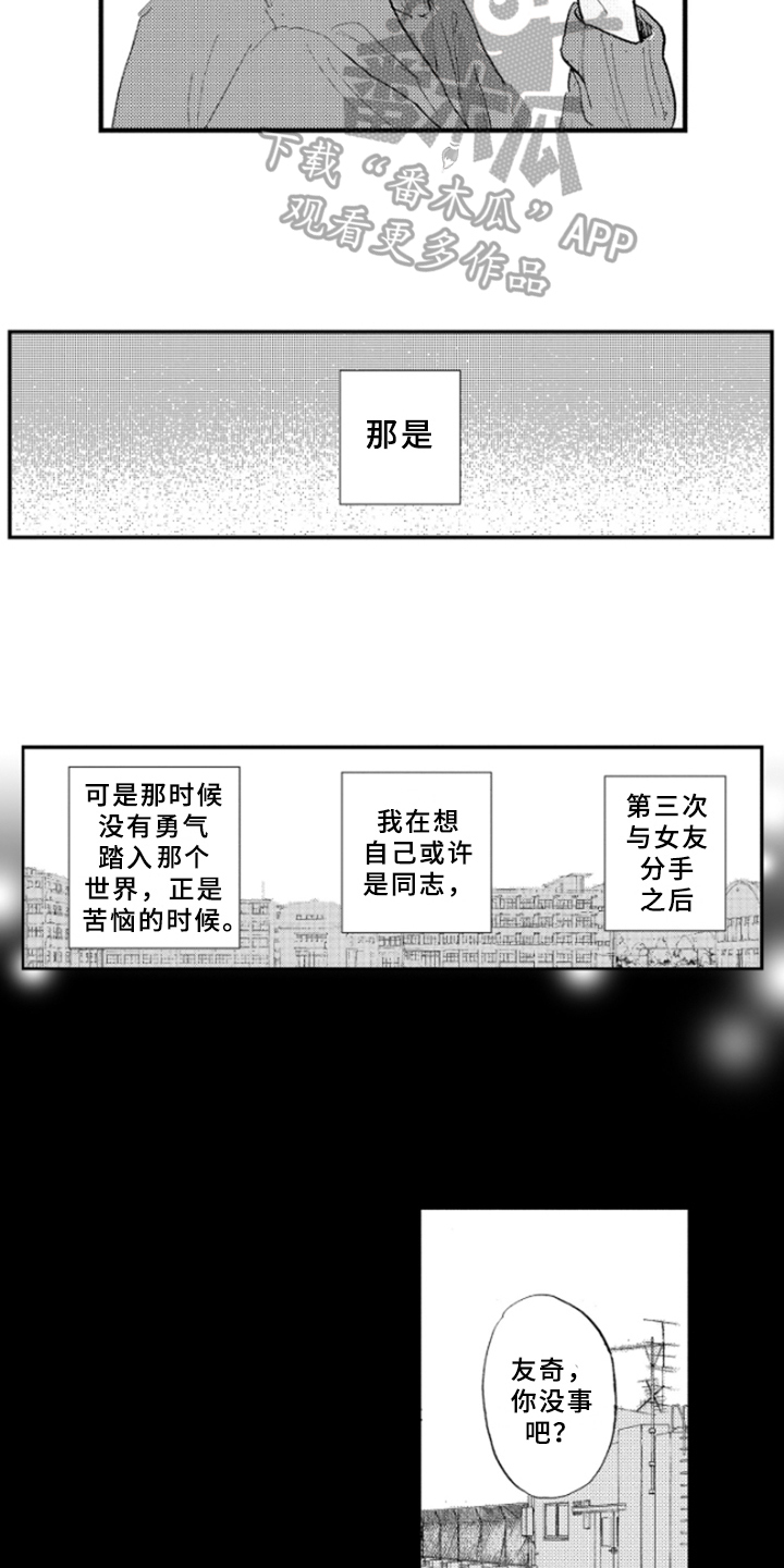 春天的树漫画,第16章：道歉4图