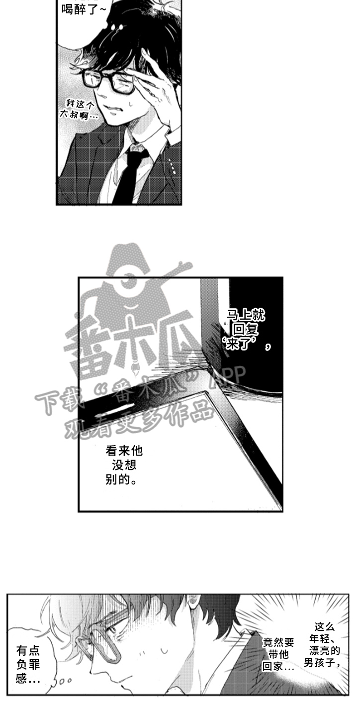 春天的树漫画,第21章：冲击5图