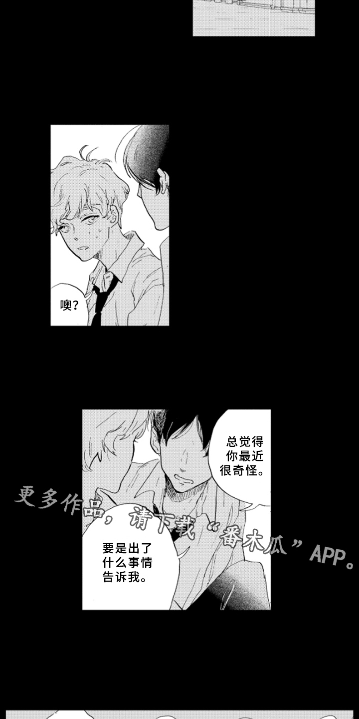 春天的树漫画,第16章：道歉5图