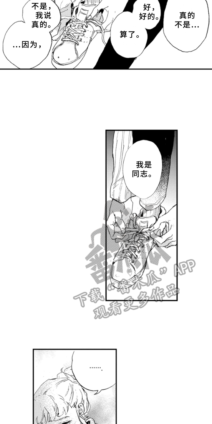 春天的树绘画漫画,第20章：说明1图