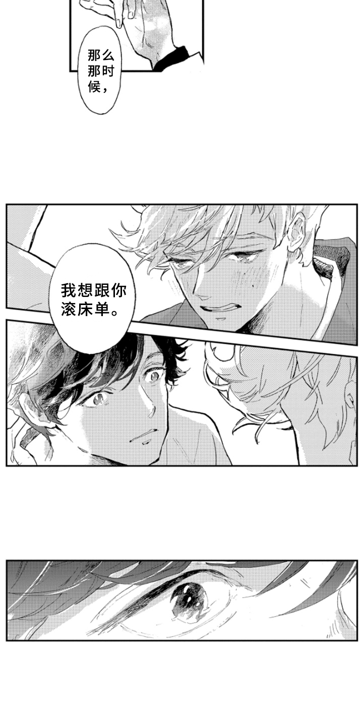 春天的树漫画,第29章：执着4图