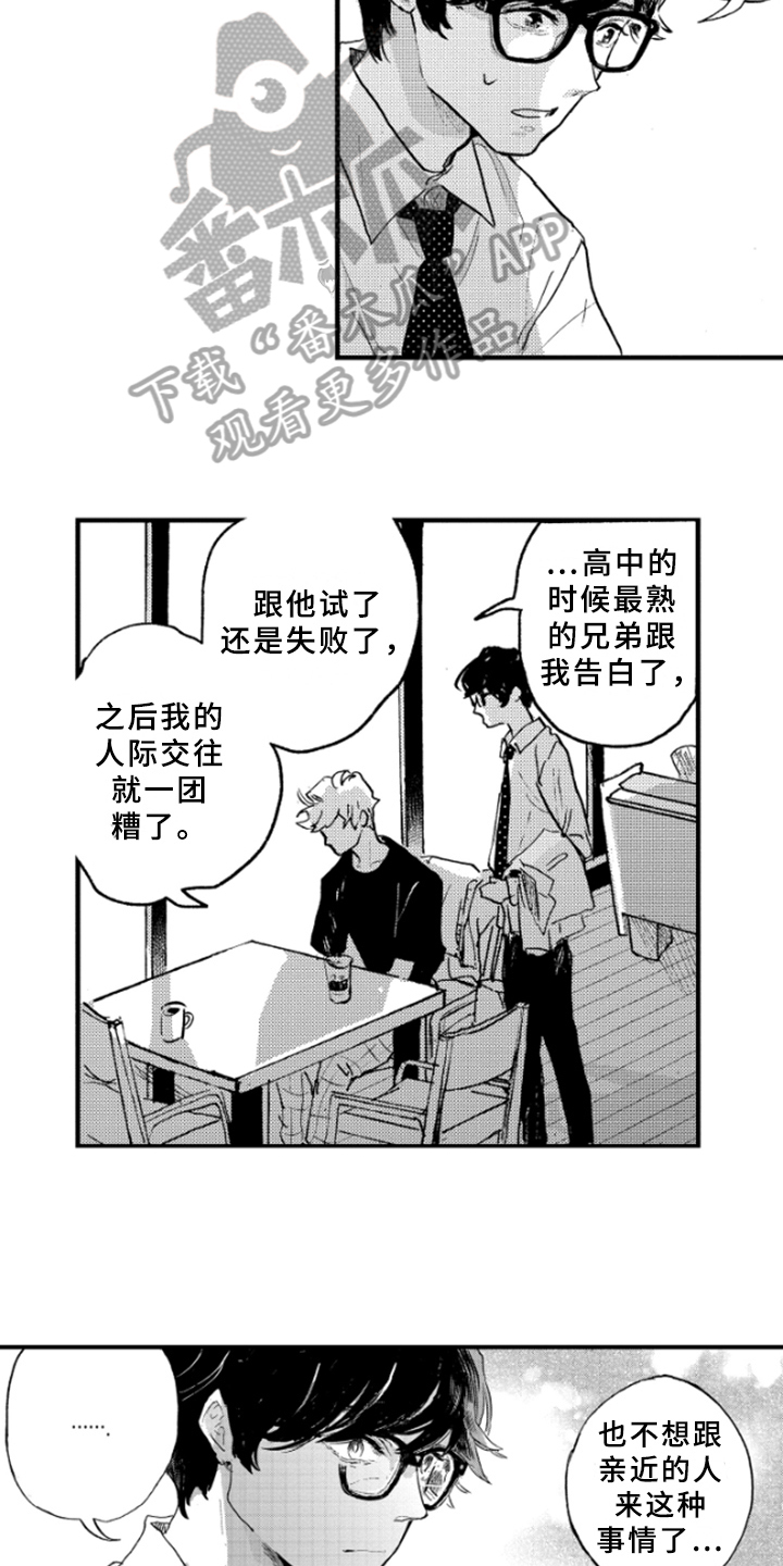 春天的树漫画,第8章：解释2图