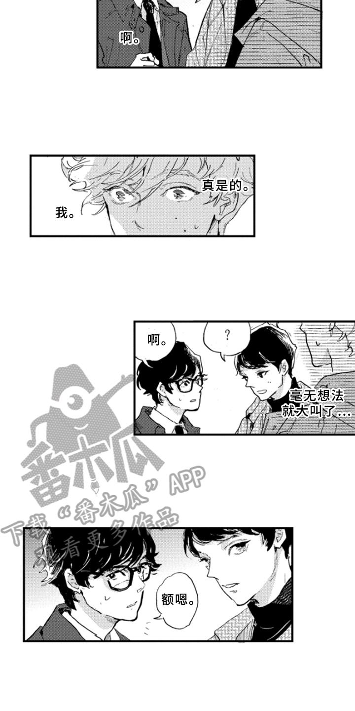 春天的树漫画,第22章：为难2图