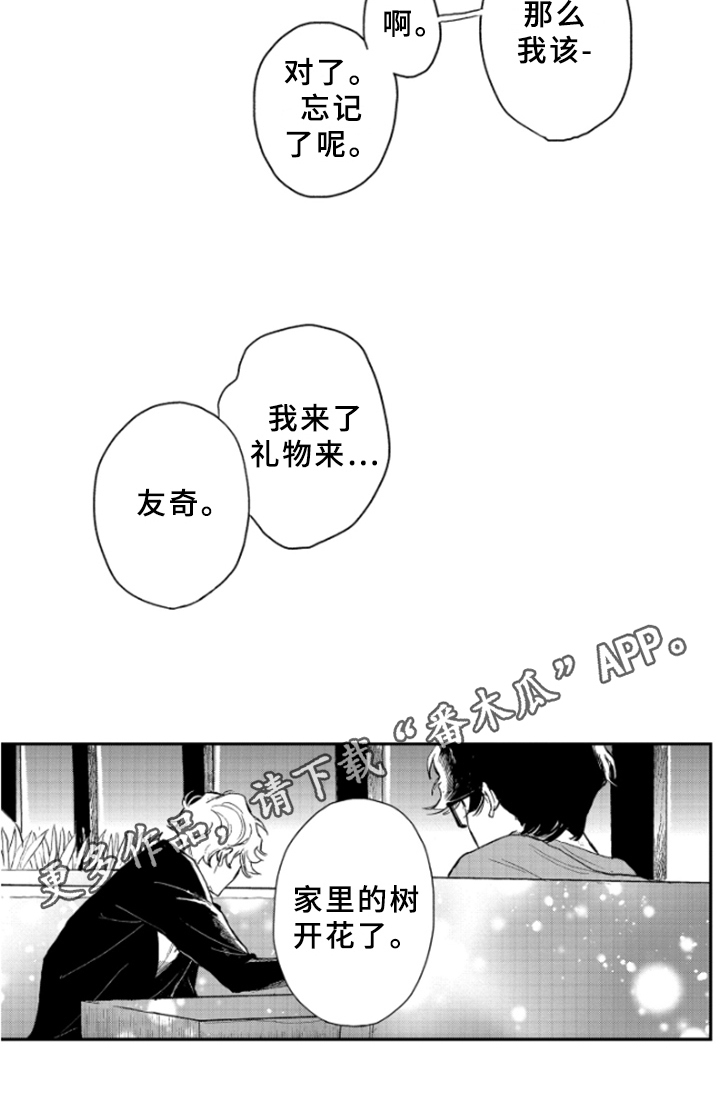 春天的树木什么填空二年级漫画,第39章：虚假的感觉1图