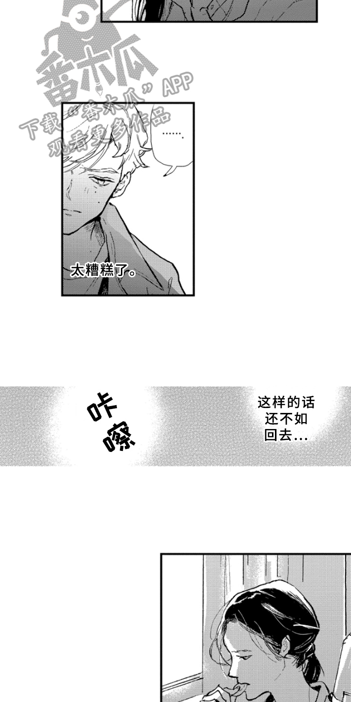 春天的树漫画,第37章：哭泣2图