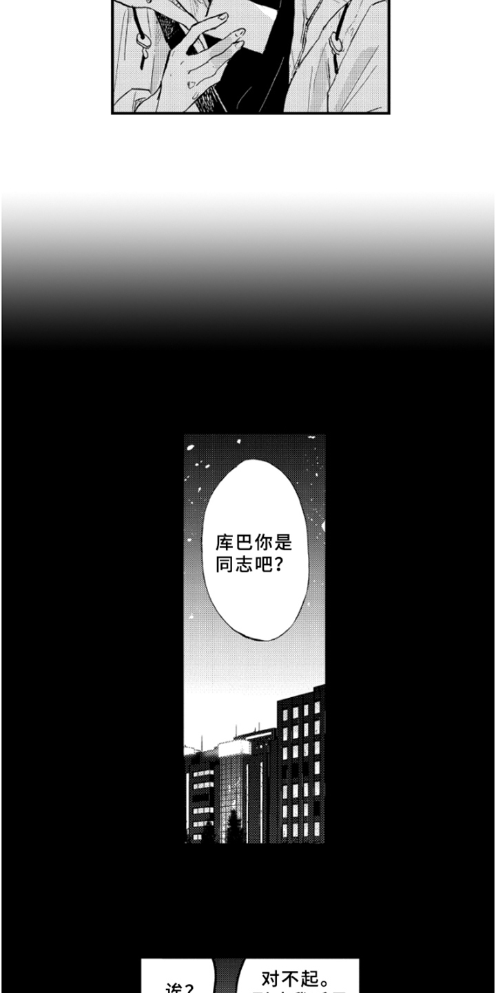 春天的树漫画,第3章：邀请2图