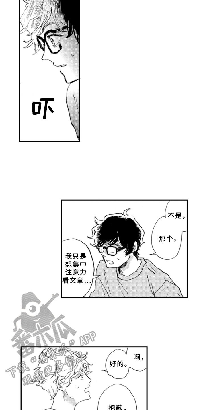 春天的树漫画,第13章：猜测3图