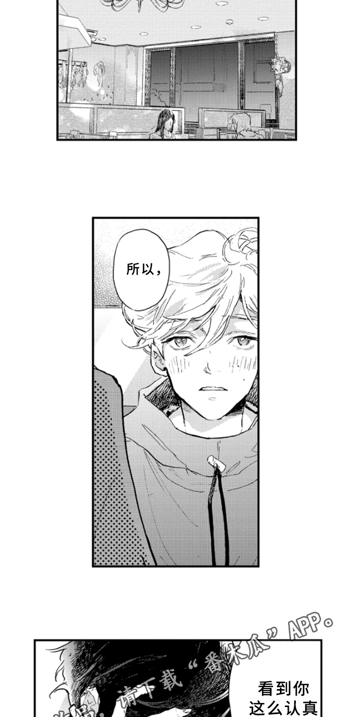 春天的树漫画,第33章：不能继续2图