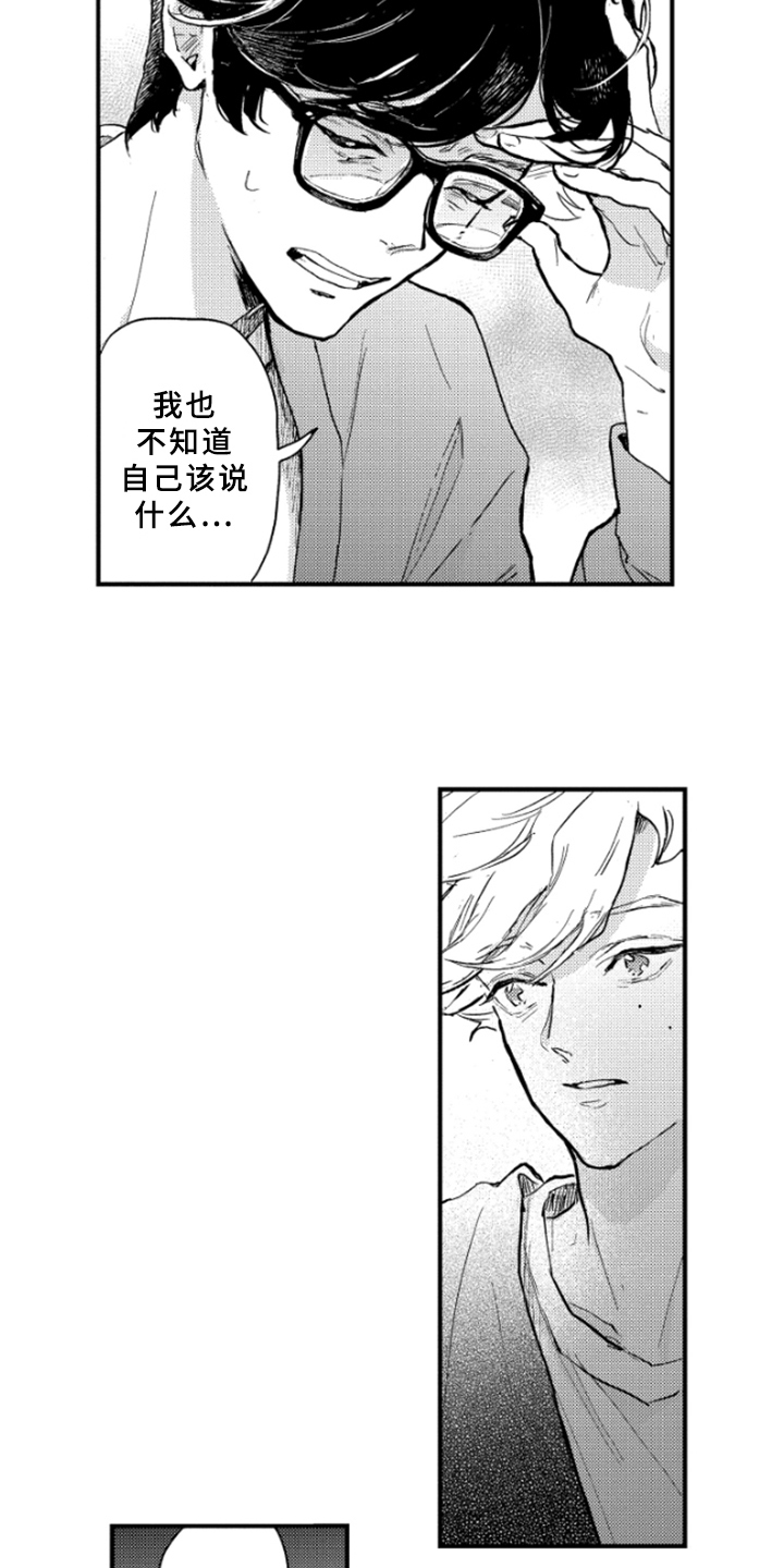 春天的树漫画,第40章：释然2图