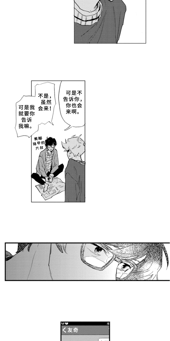 春天的树漫画,第38章：坦诚1图