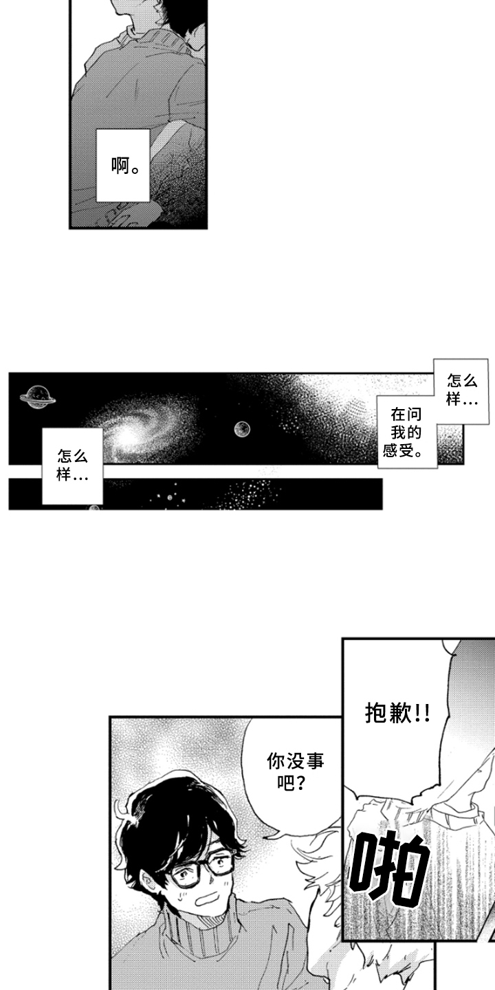 春天的树怎么画漫画,第25章：感受3图