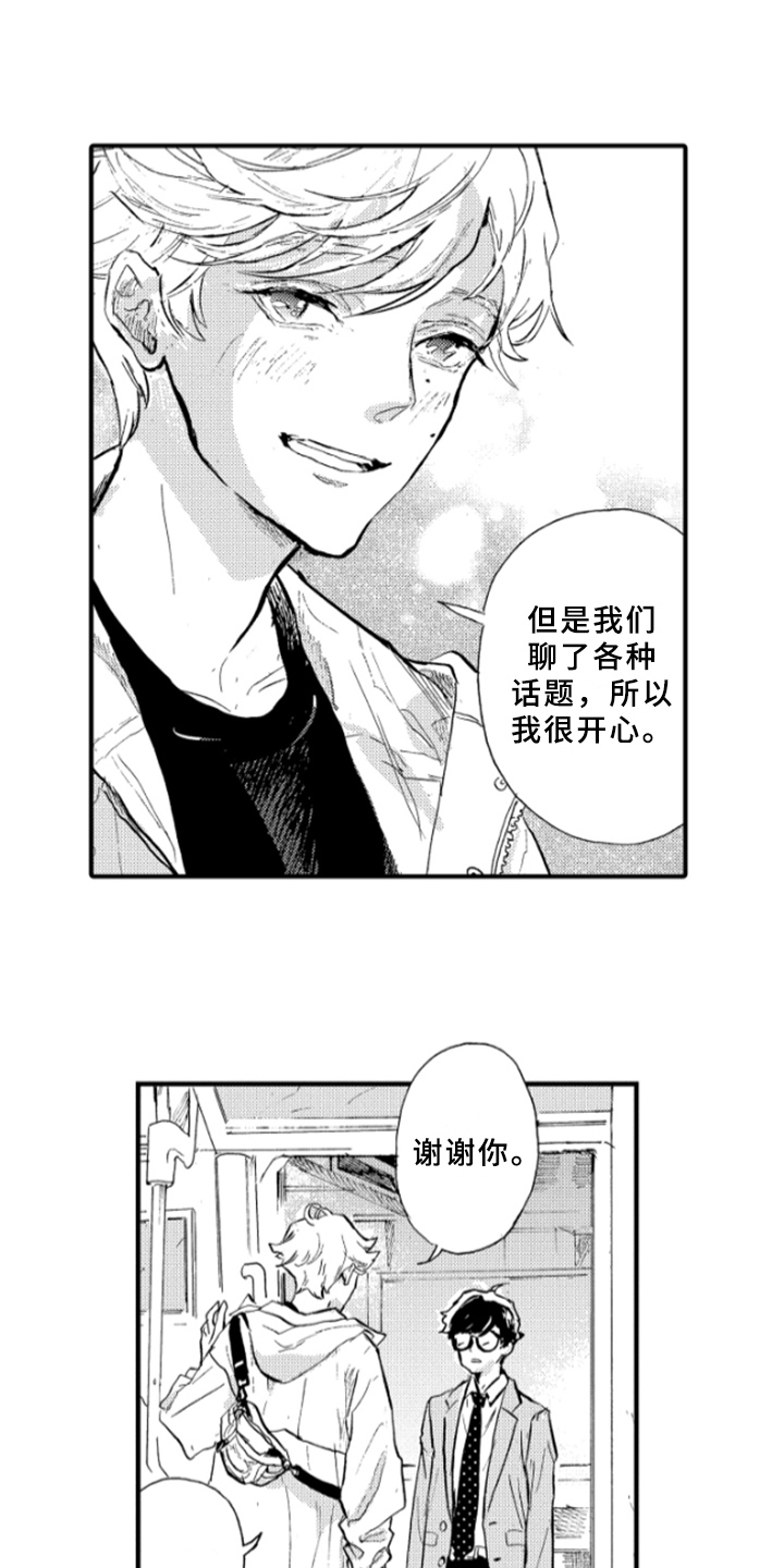 春天的树漫画,第10章：宣言5图