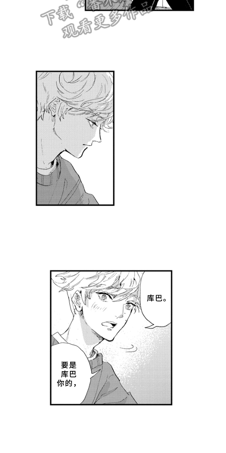 春天的树漫画,第16章：道歉3图