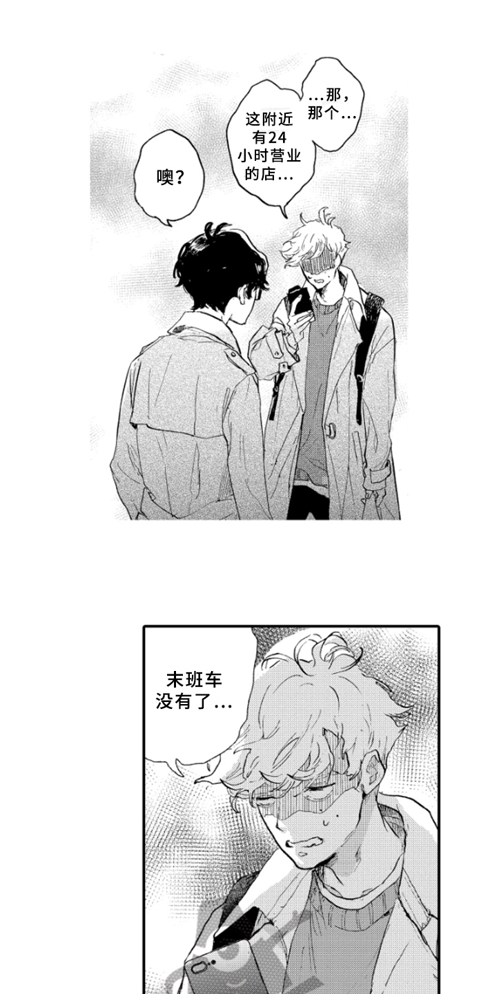 春天的树漫画,第12章：带回家2图