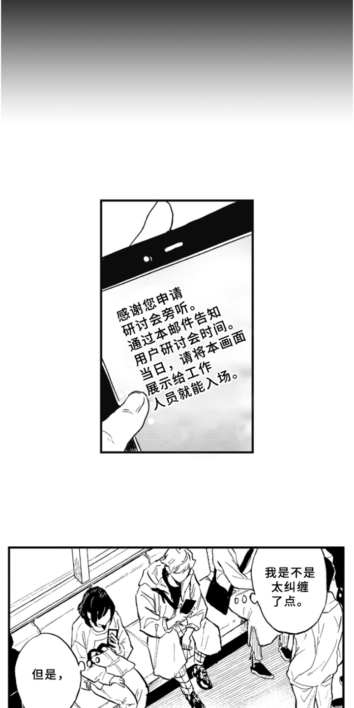 春天的树漫画,第3章：邀请1图