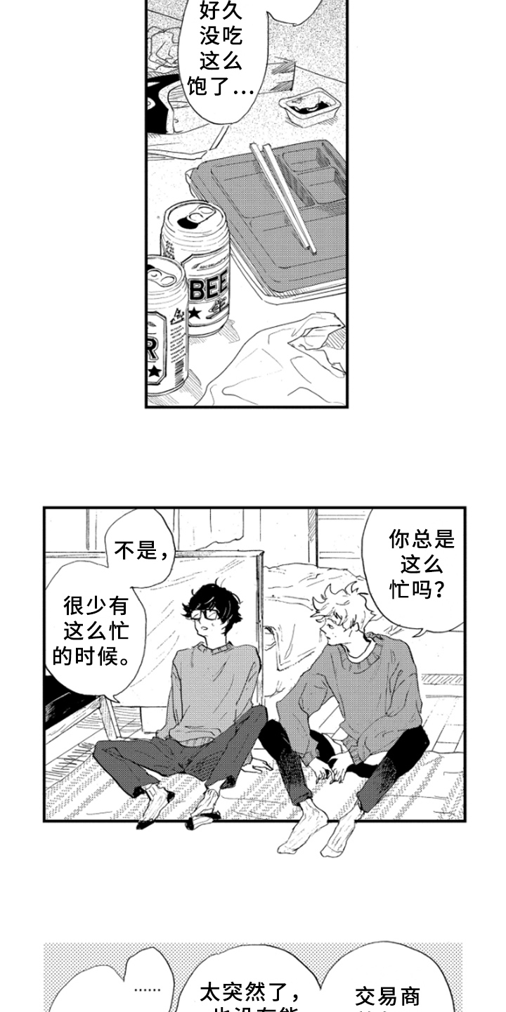 春天的树漫画,第14章：一起吃饭2图