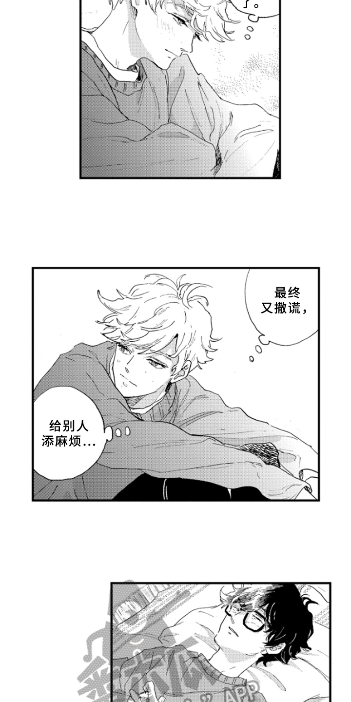 春天的树绘画漫画,第17章：谎言1图