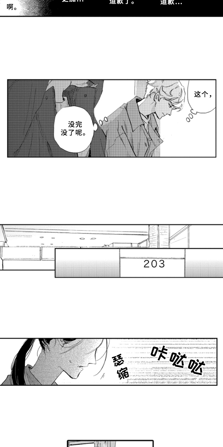 春天的树漫画,第36章：了解3图
