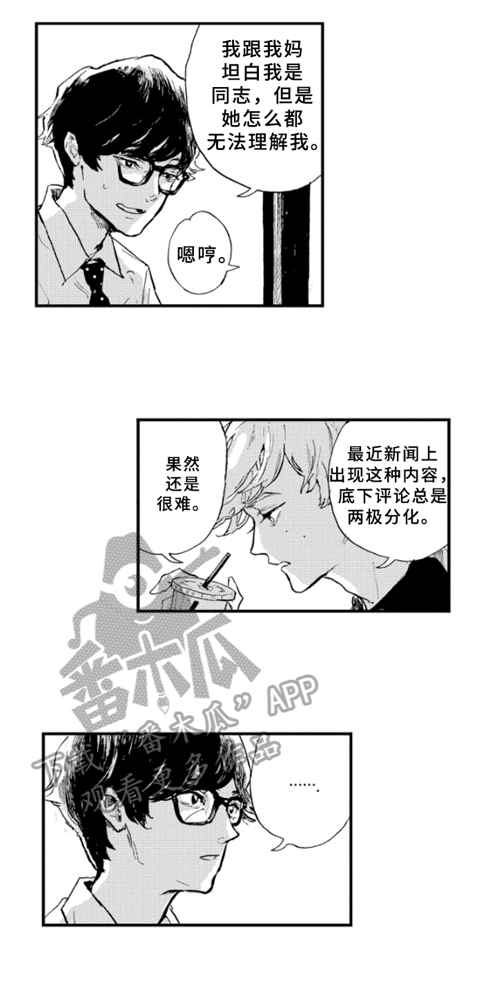 春天的树漫画,第6章：原因1图