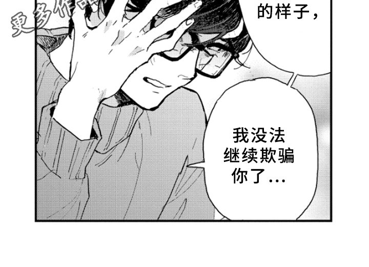 春天的树漫画,第33章：不能继续3图