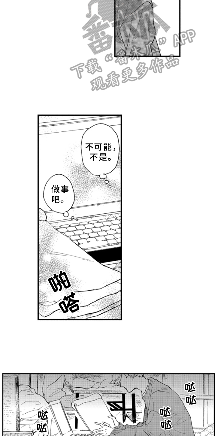 春天的树漫画,第13章：猜测3图