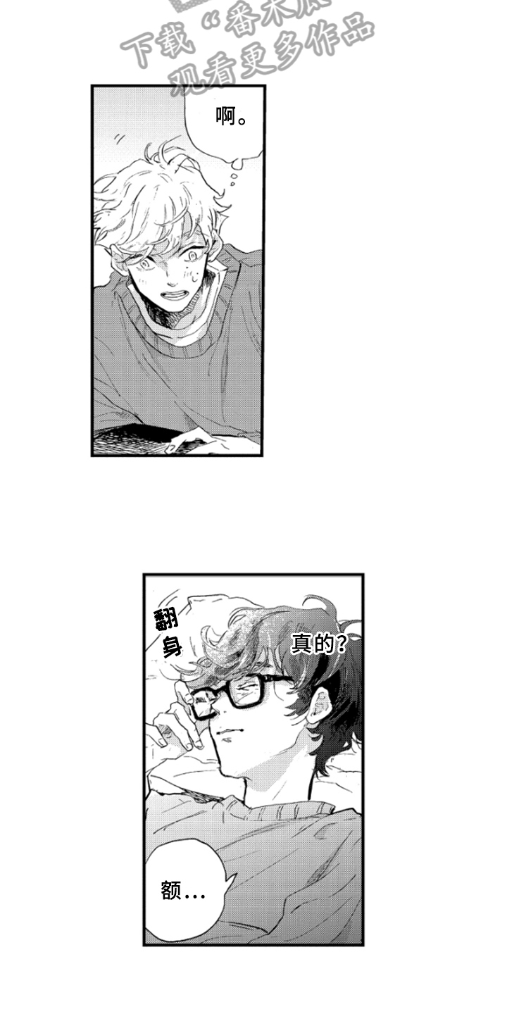 春天的树漫画,第18章：奇怪2图