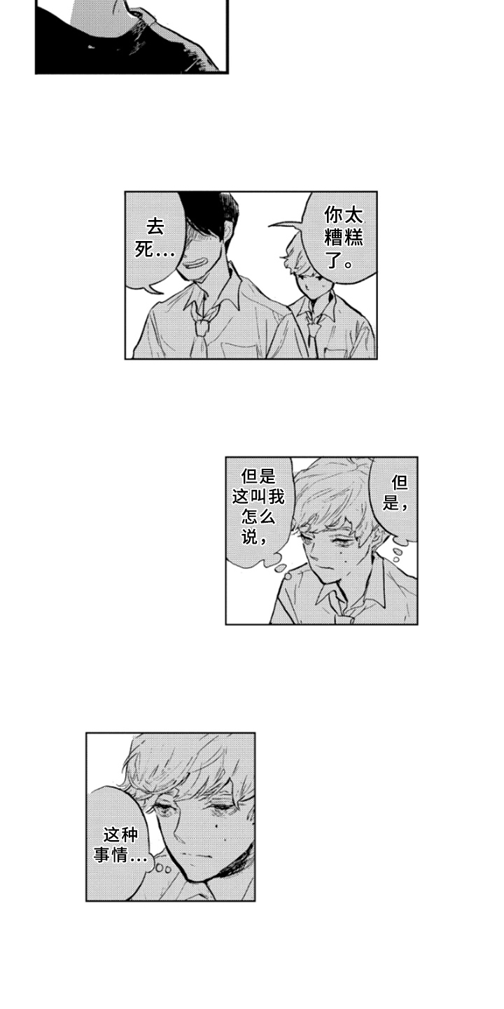 春天的树绘画漫画,第7章：难以启齿2图