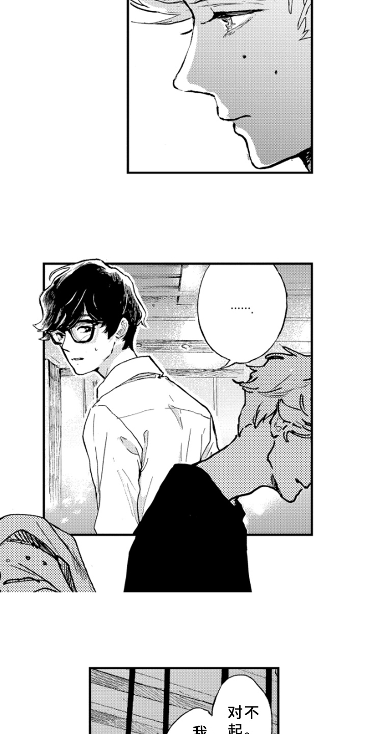 春天的树漫画,第8章：解释3图