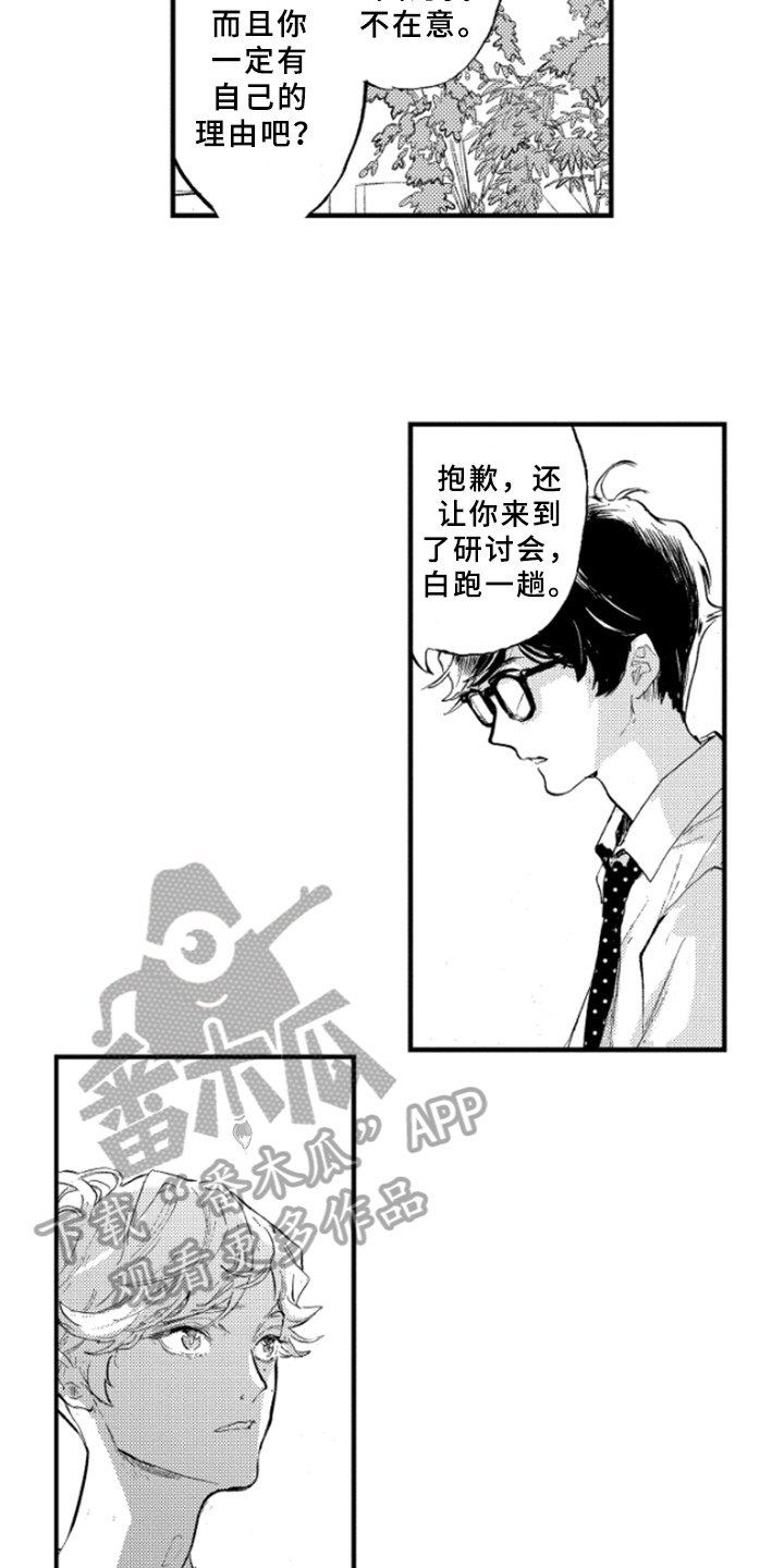 春天的树绘画漫画,第7章：难以启齿1图