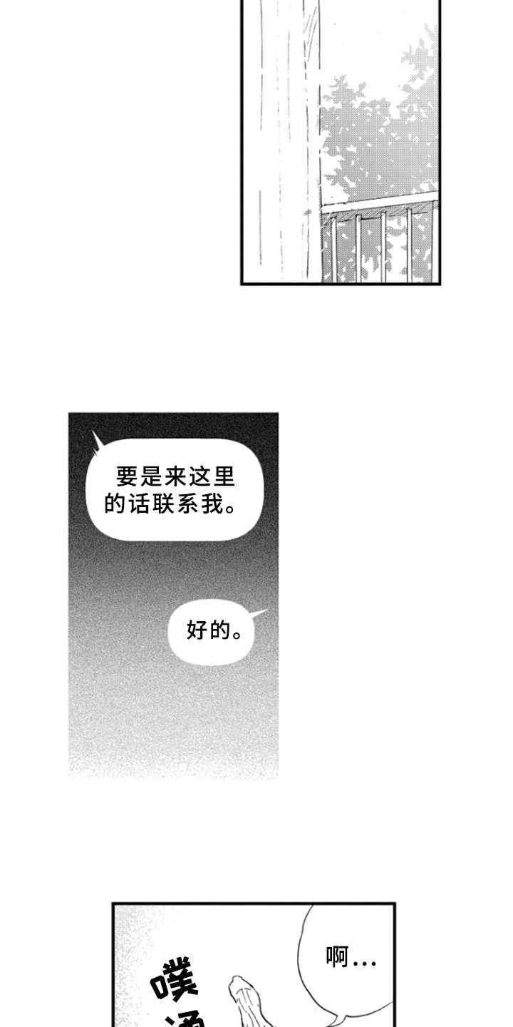春天的树漫画,第18章：奇怪4图