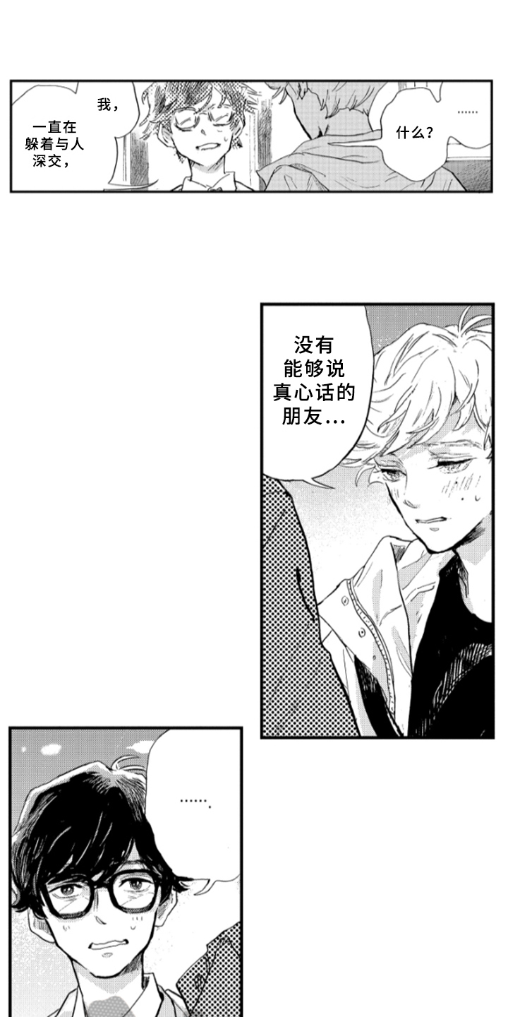 春天的树漫画,第10章：宣言5图