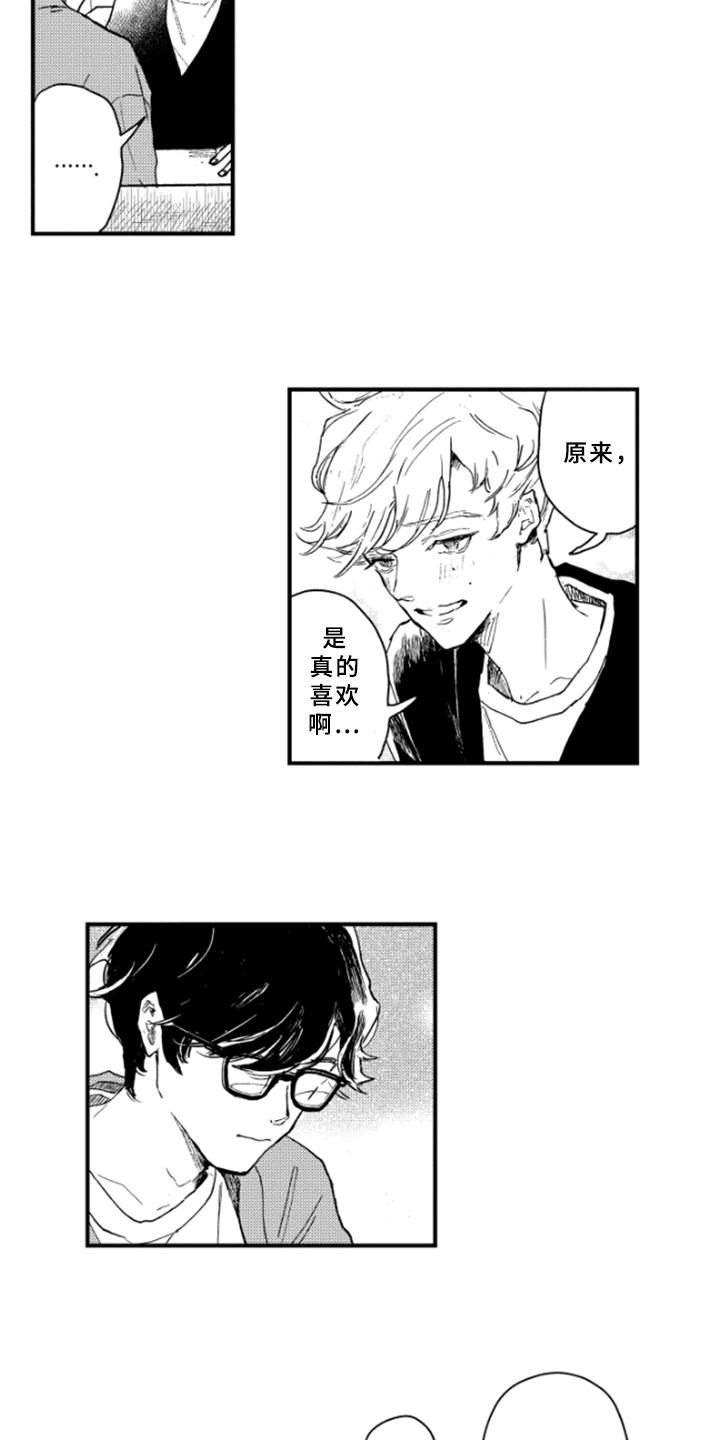 春天的树漫画,第39章：虚假的感觉5图