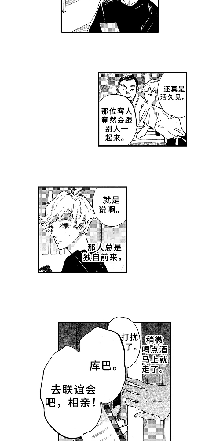 春天的树漫画,第2章：在意3图