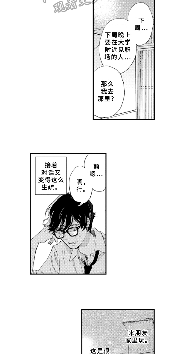 春天的树漫画,第20章：说明3图