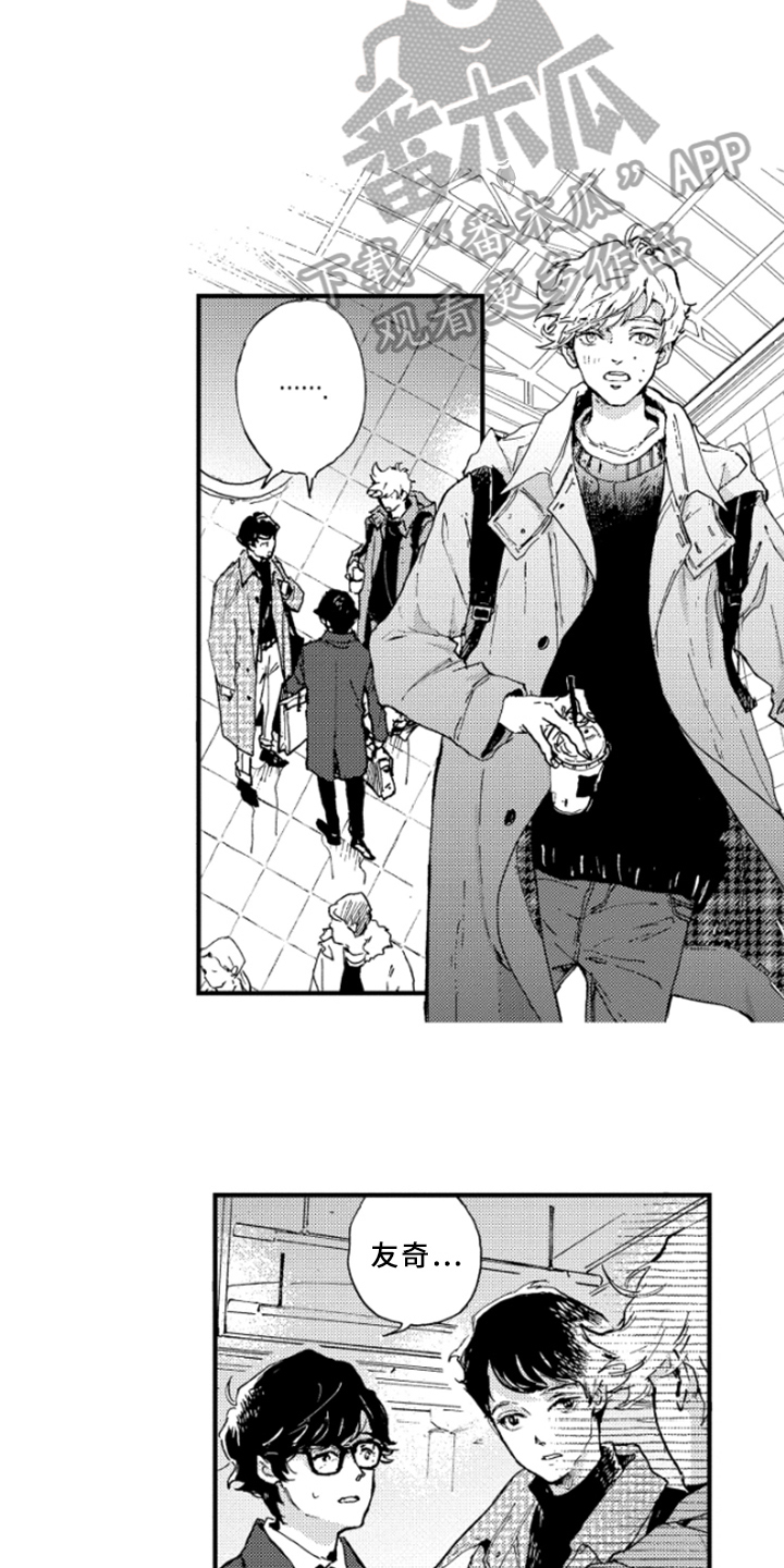 春天的树漫画,第22章：为难1图