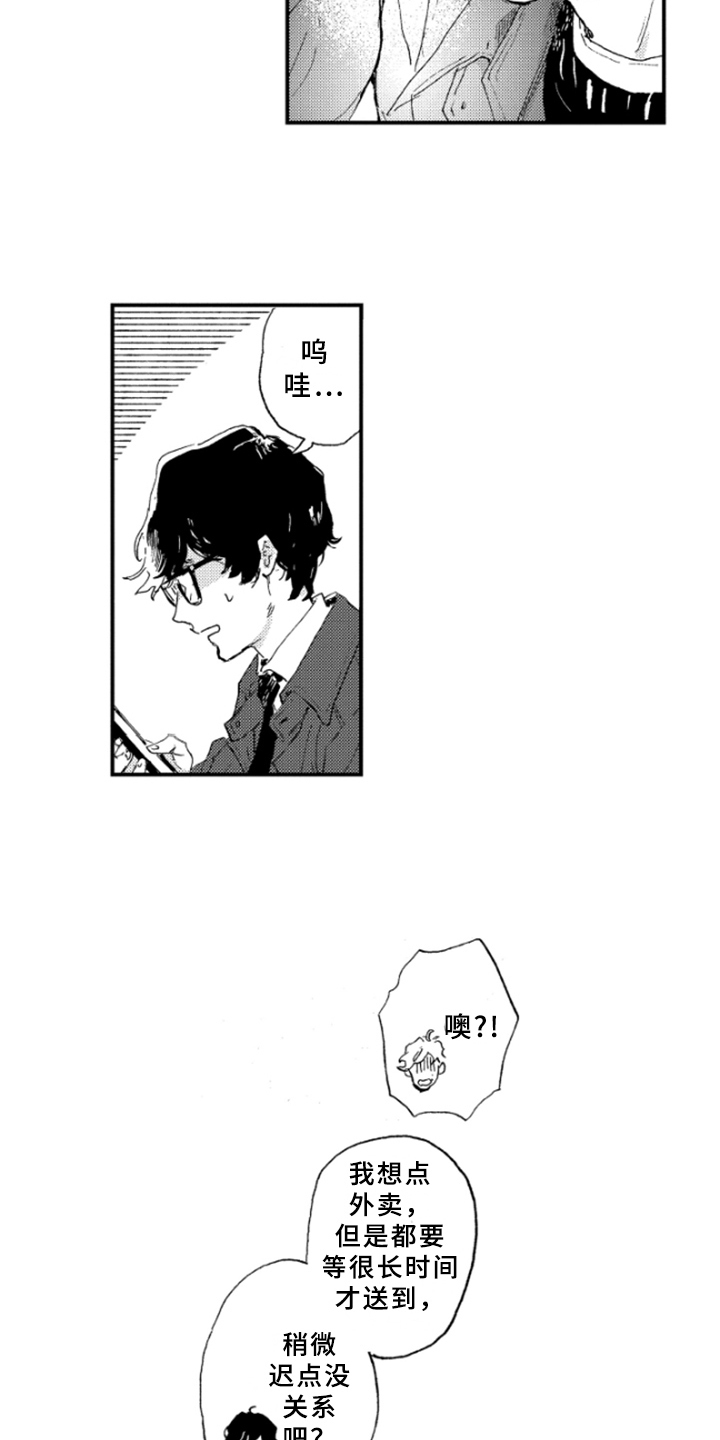 春天的树漫画,第23章：喜好5图