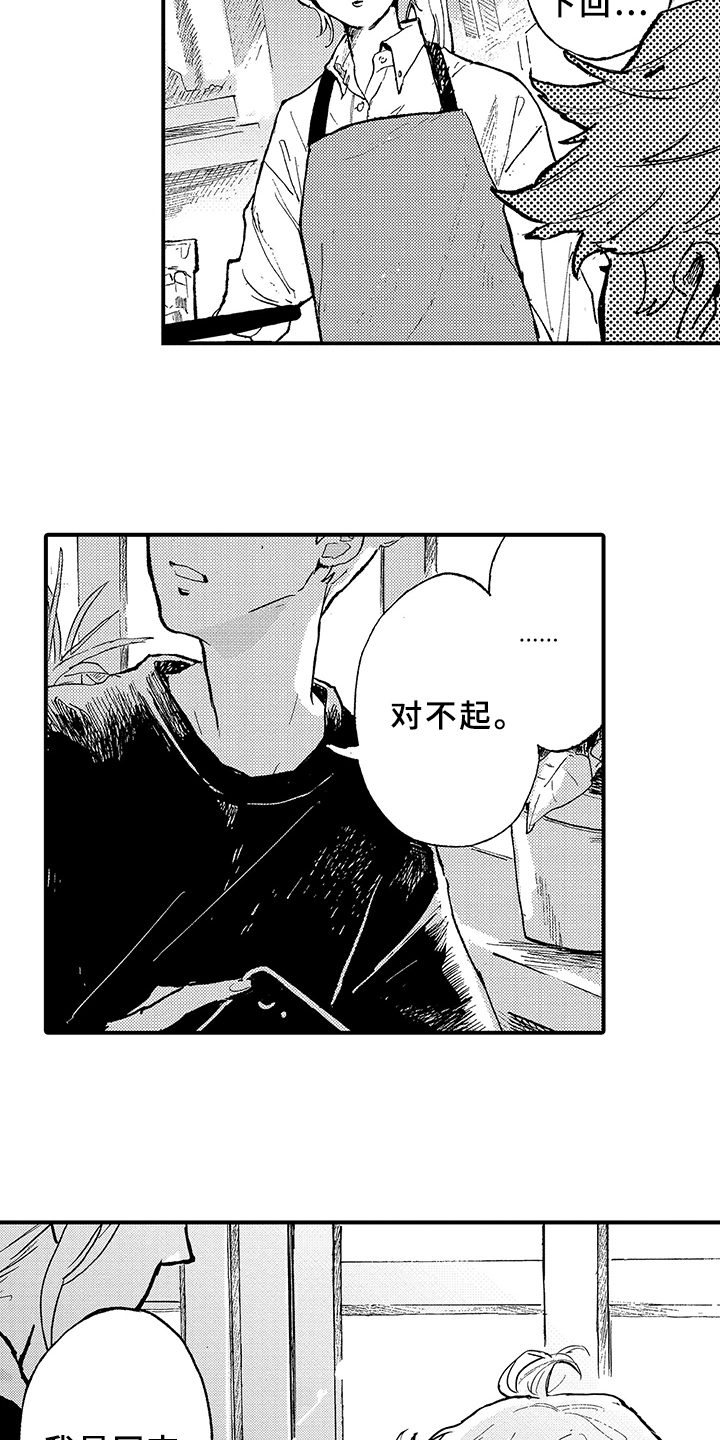 春天的树漫画,第1章：没朋友5图