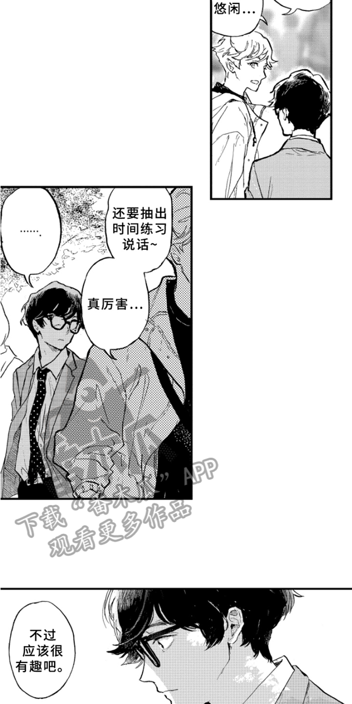 春天的树绘画漫画,第5章：聊天2图