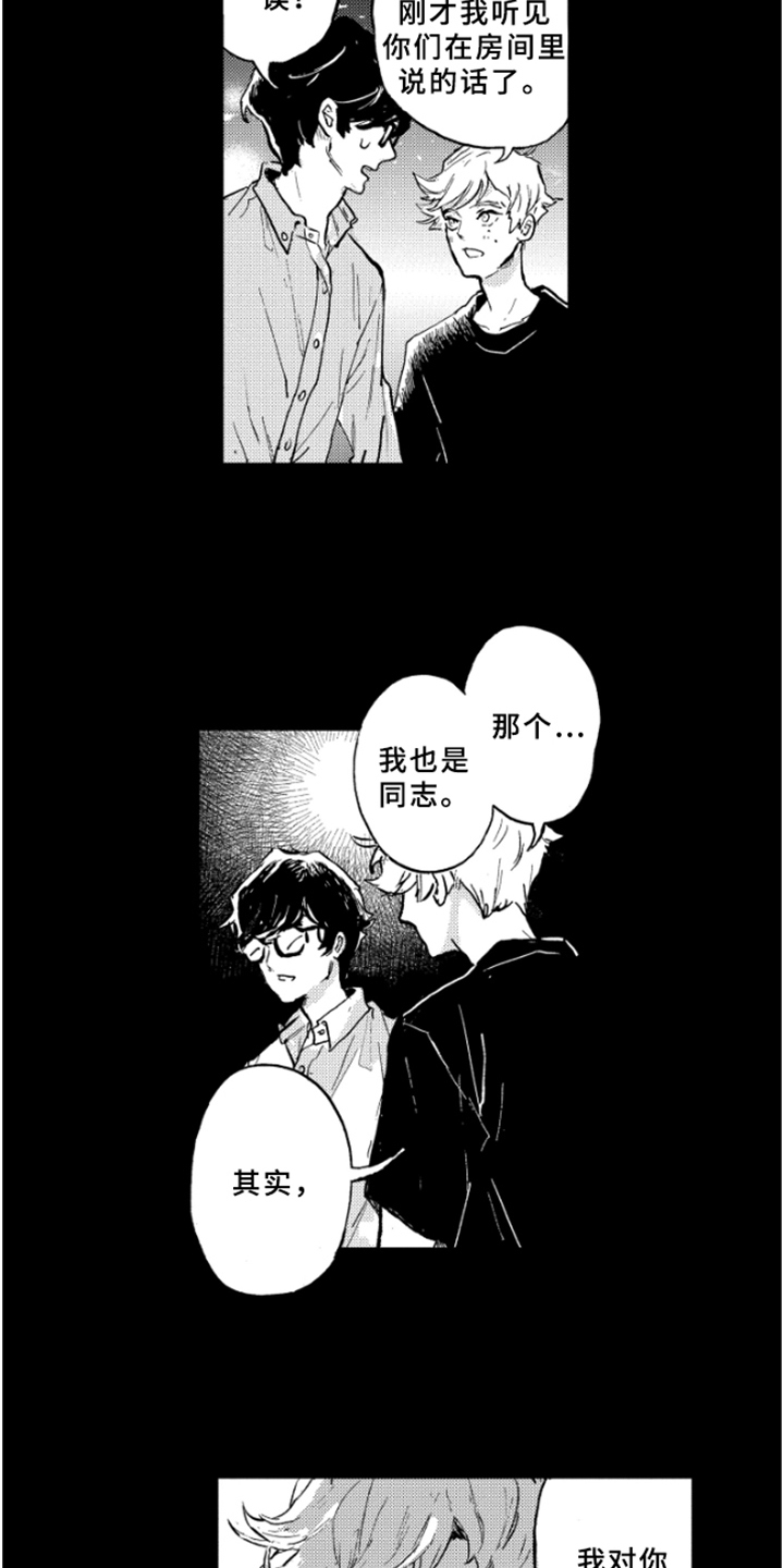 春天的树漫画,第3章：邀请3图