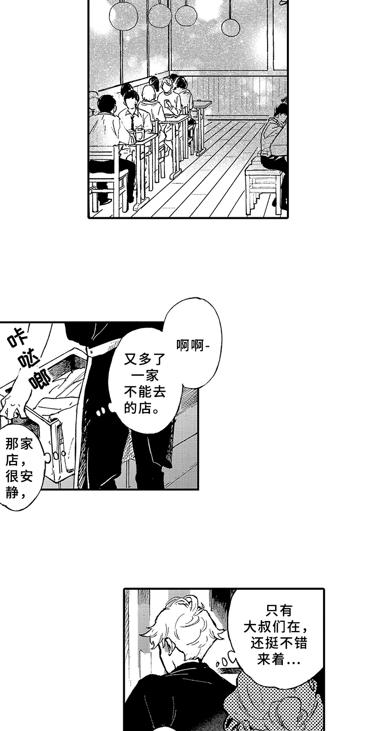 春天的树漫画,第1章：没朋友3图