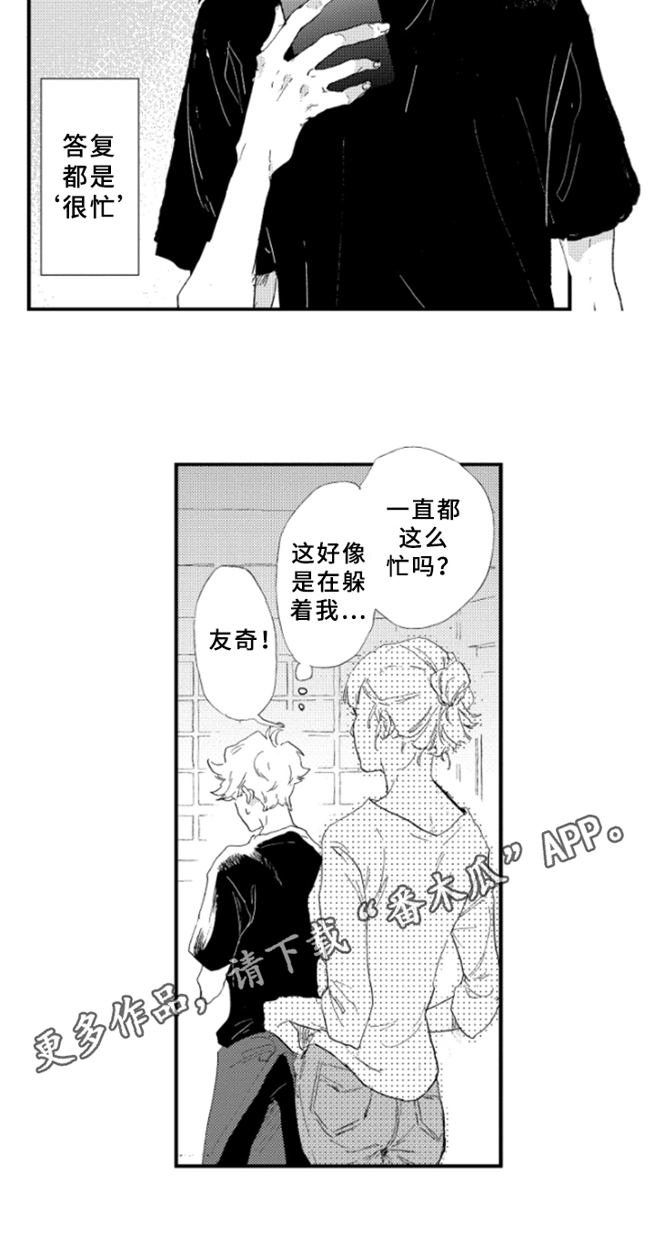 春天的树漫画,第10章：宣言5图